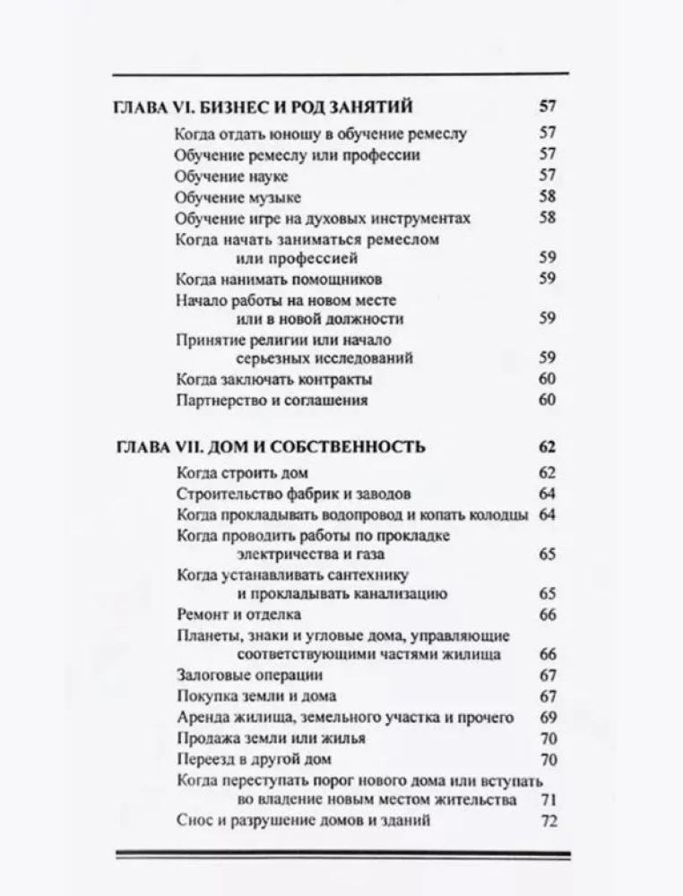 Элективная астрология