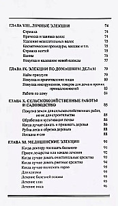 Элективная астрология