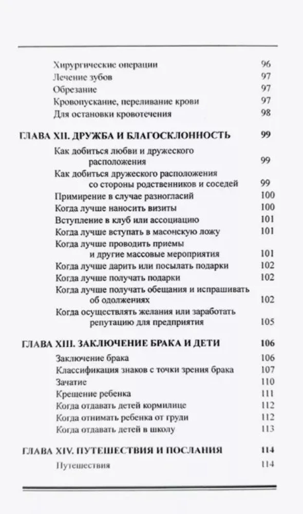 Элективная астрология