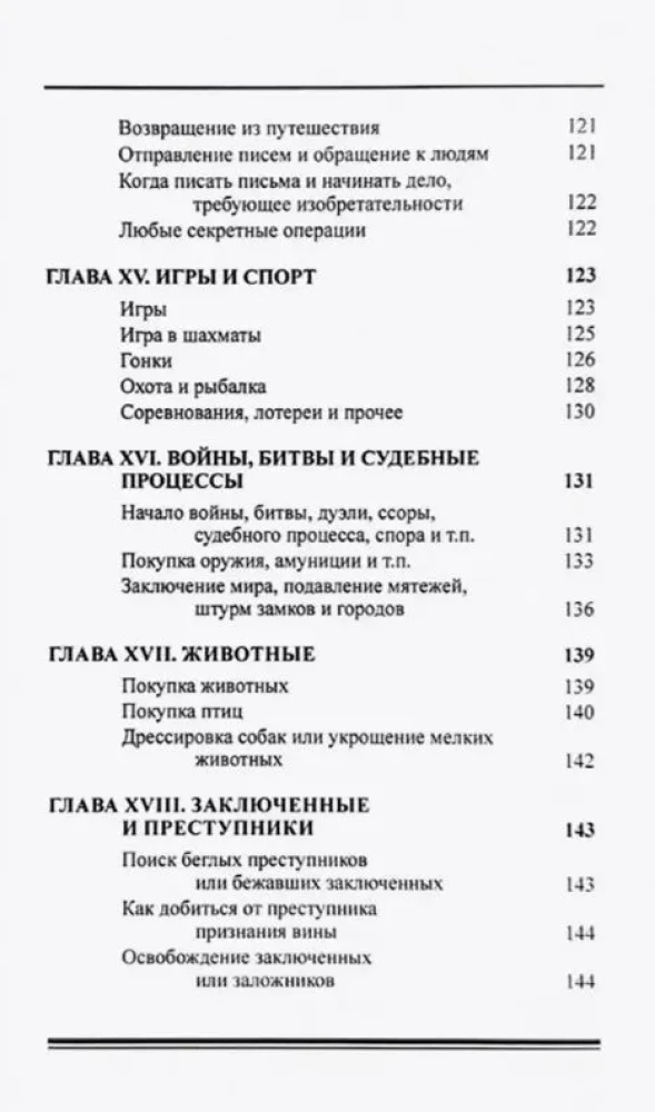 Элективная астрология