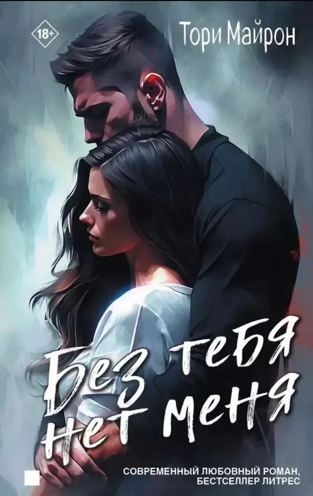 Without You, There Is No Me