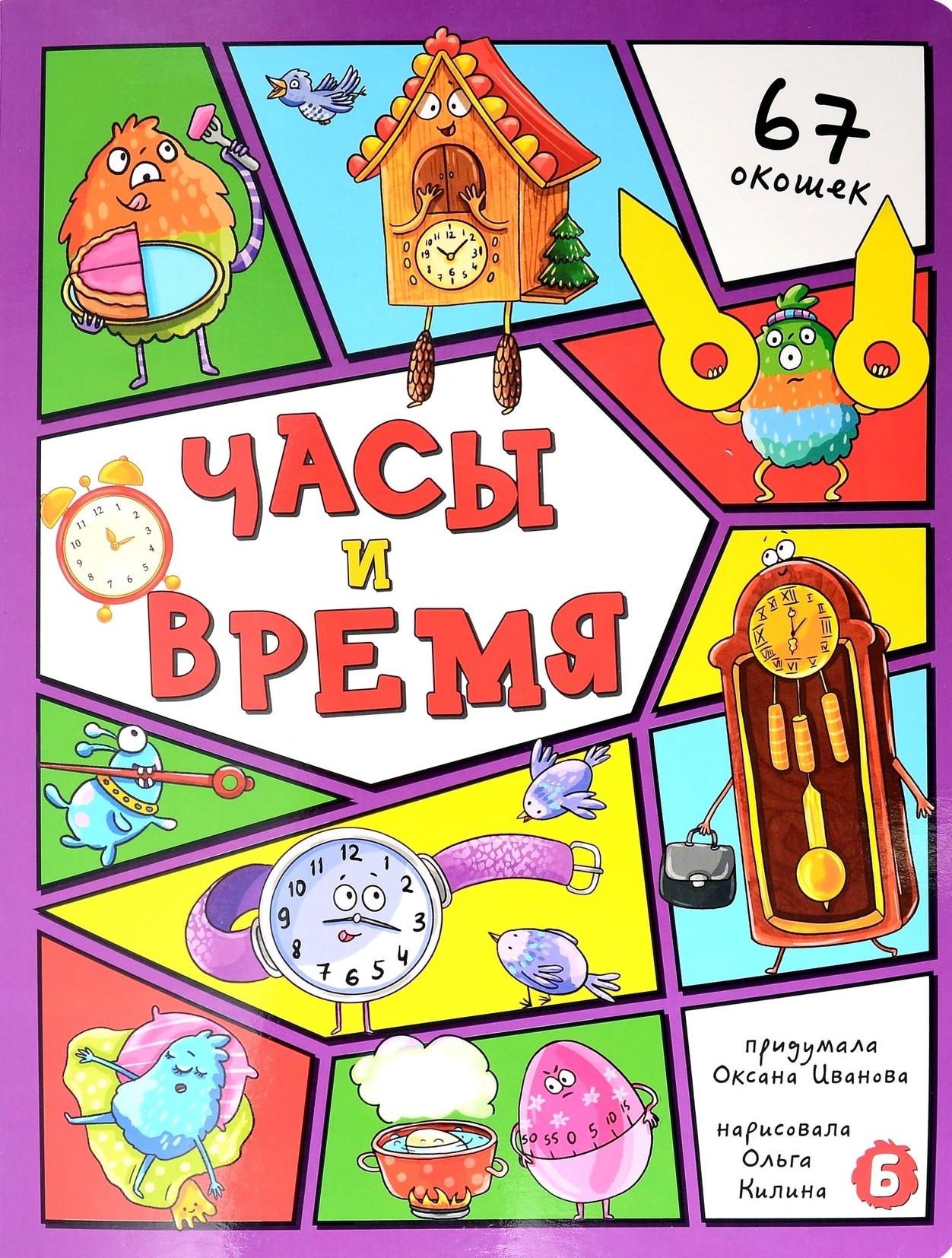 Encyklopedia z okienkami. Godziny i czas
