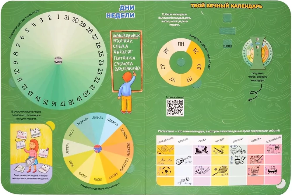 Encyclopedia with Windows. Clocks and Time