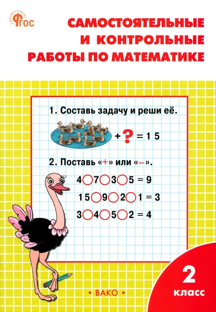 Selbständige und Kontrollarbeiten in Mathematik: 2. Klasse