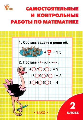 Selbständige und Kontrollarbeiten in Mathematik: 2. Klasse