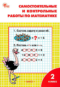 Selbständige und Kontrollarbeiten in Mathematik: 2. Klasse
