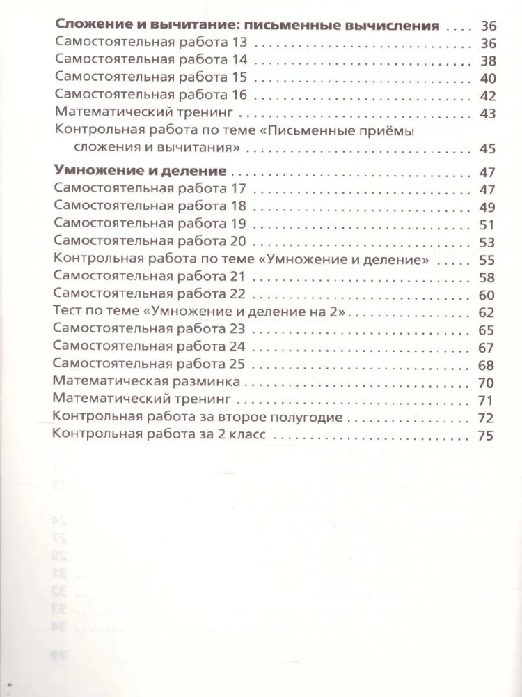 Selbständige und Kontrollarbeiten in Mathematik: 2. Klasse