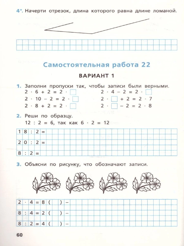 Selbständige und Kontrollarbeiten in Mathematik: 2. Klasse