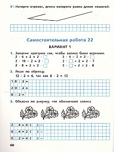 Selbständige und Kontrollarbeiten in Mathematik: 2. Klasse