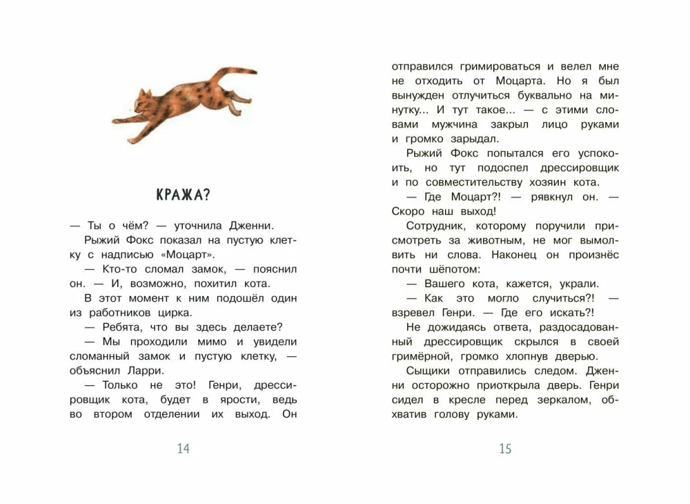 The New Adventures of Detective Red Fox. A Children's Detective in Pictures
