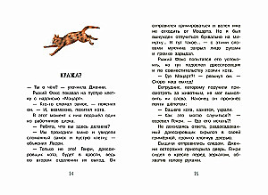 The New Adventures of Detective Red Fox. A Children's Detective in Pictures