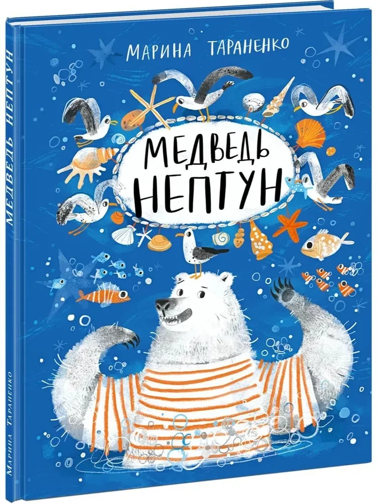 Der Bär Neptun