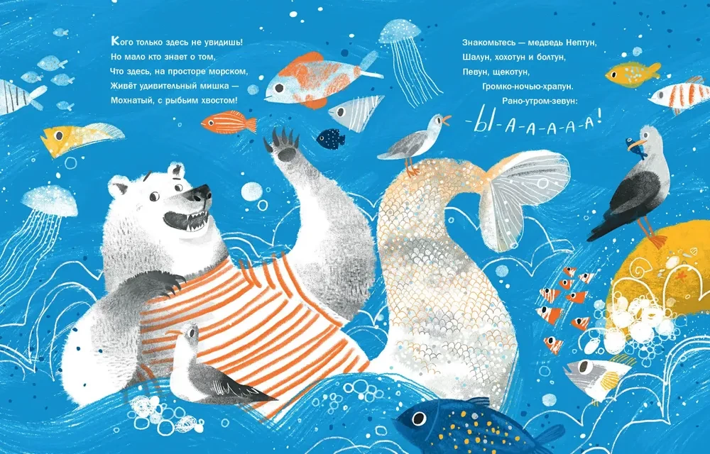 Der Bär Neptun