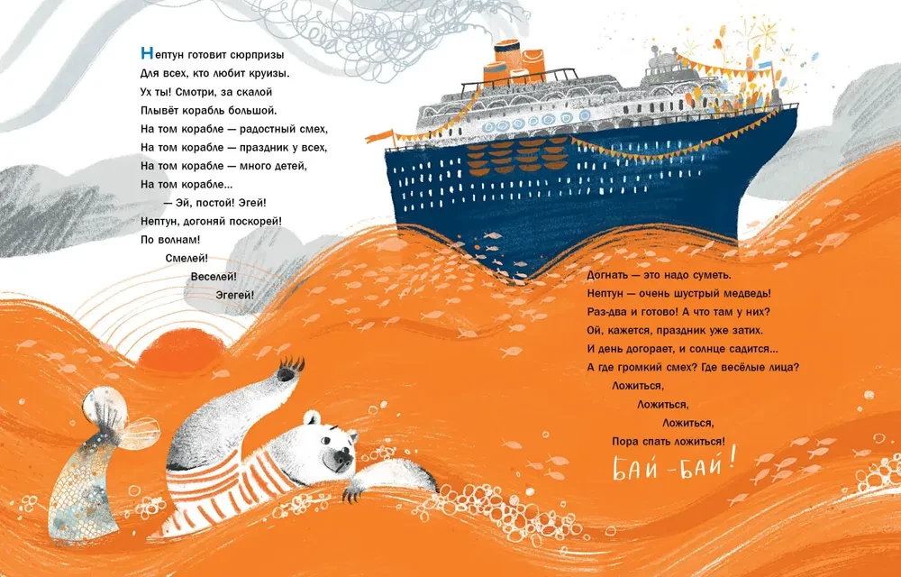 Der Bär Neptun