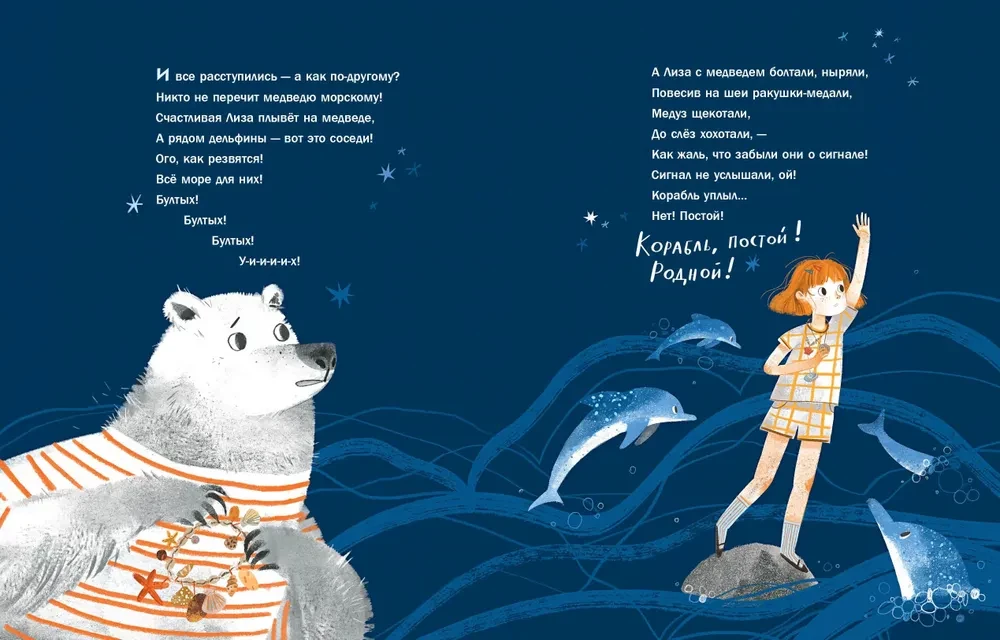 Der Bär Neptun