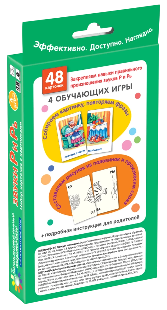 Logopedics 6. Sounds R and R'. Training Pronunciation. Set of Cards