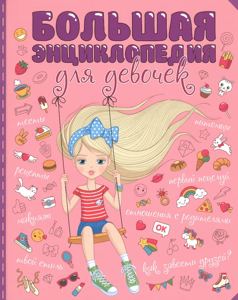 Didelė enciklopedija mergaitėms