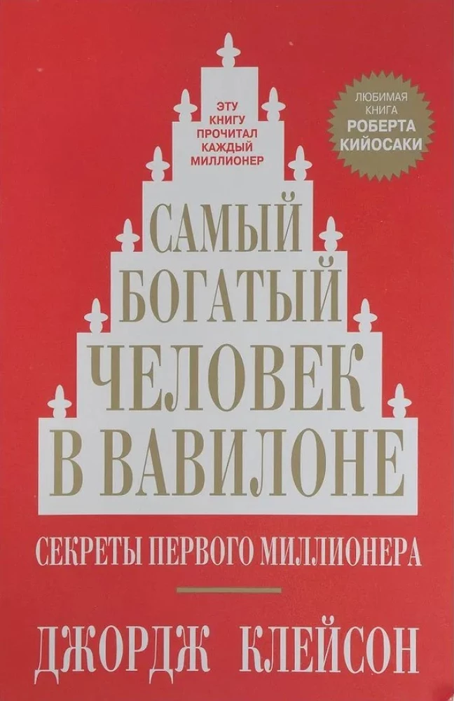 Der reichste Mann von Babylon