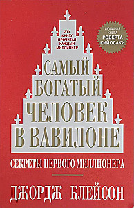 Der reichste Mann von Babylon