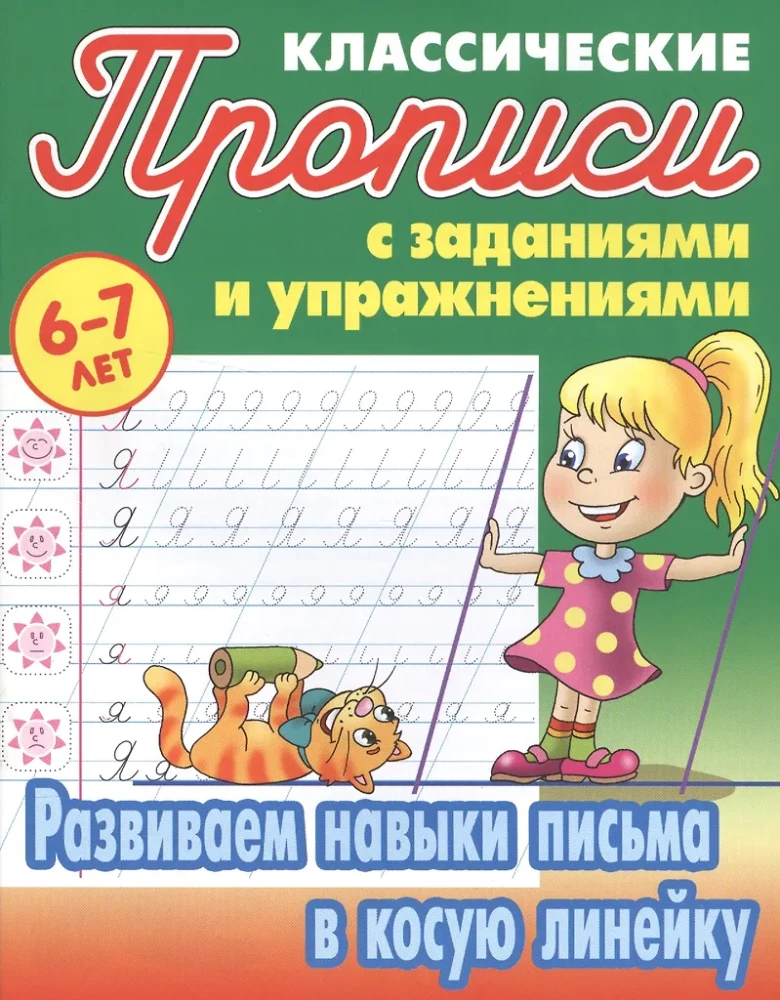 Rozwijamy umiejętności pisania w skośnej linię