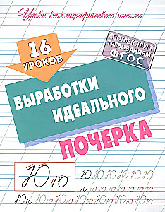 16 lekcji wypracowania idealnego pisma