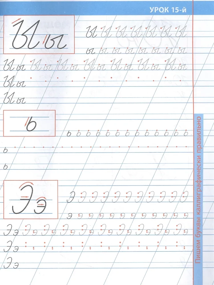 16 Lektionen zur Entwicklung einer perfekten Handschrift