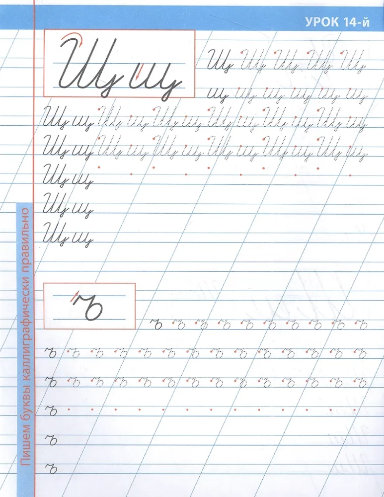 16 Lektionen zur Entwicklung einer perfekten Handschrift