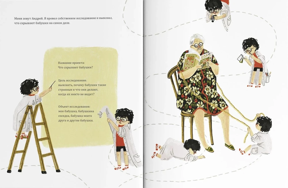 What Do Grandmothers Hide?