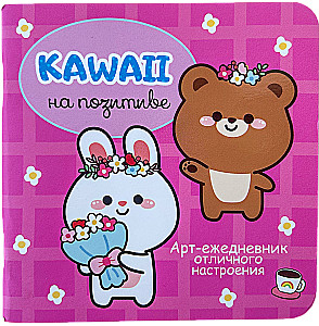 Kawaii na pozytywie. Art-dziennik doskonałego nastroju