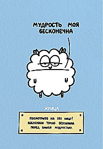 Овца-мизантроп и очень эмоциональный лось на подпевках (78 карт)