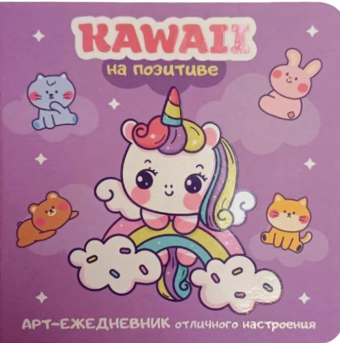 Kawaii na pozytywie. Art-dziennik doskonałego nastroju