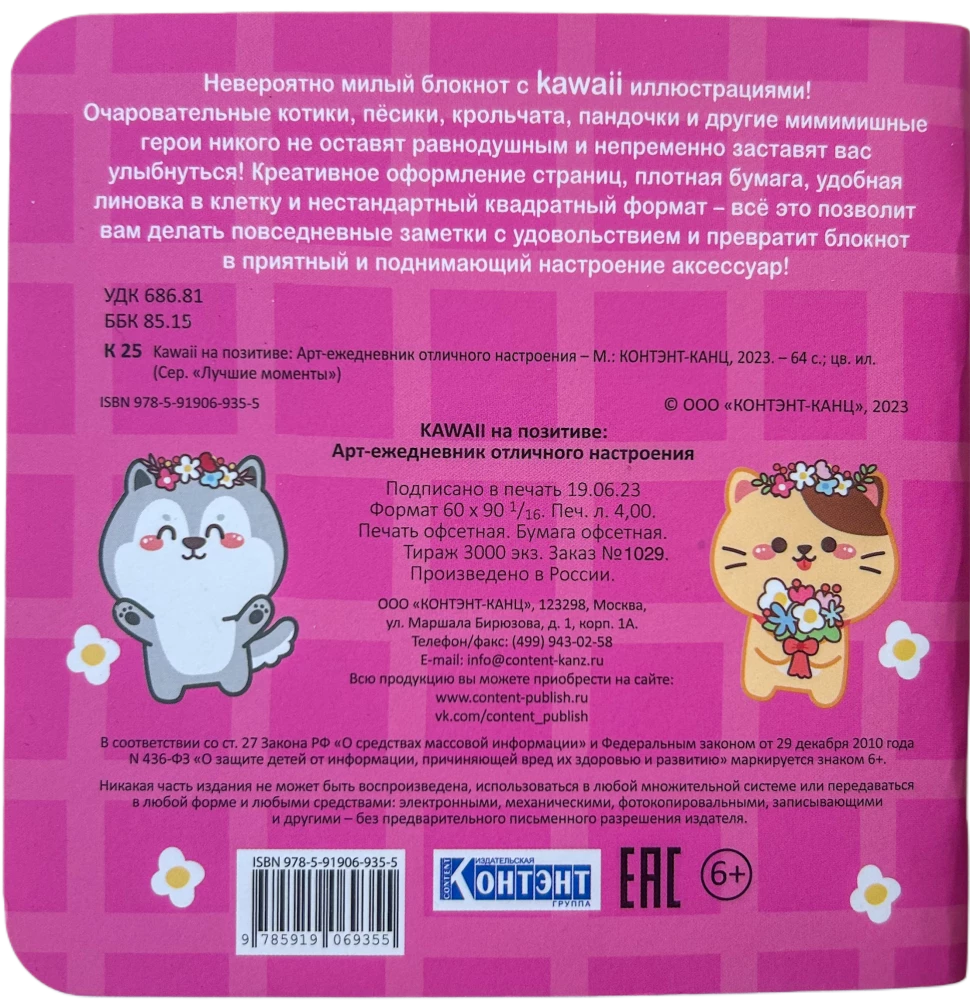 Kawaii na pozytywie. Art-dziennik doskonałego nastroju