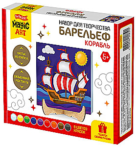Набор для творчества - Барельеф. Корабль