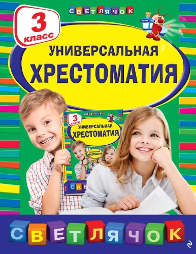 Uniwersalna chrześcijaństwo: 3 klasa