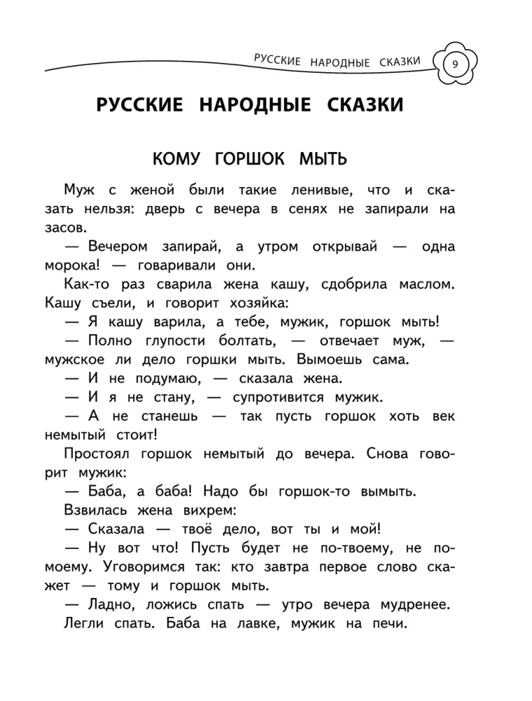 Универсальная хрестоматия: 3 класс