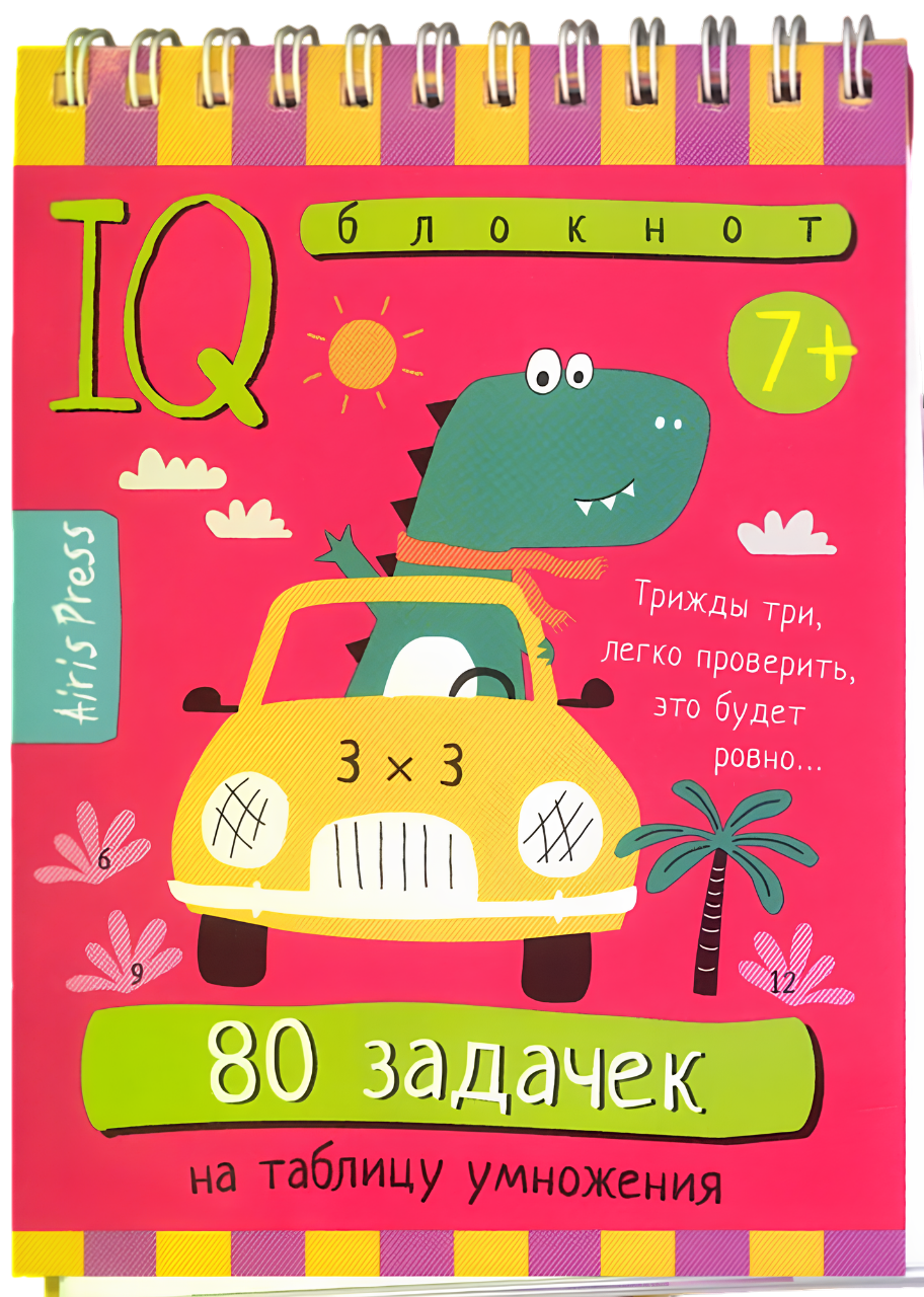 Inteligentny notes. Szkoła podstawowa. 80 zadań na tabliczkę mnożenia