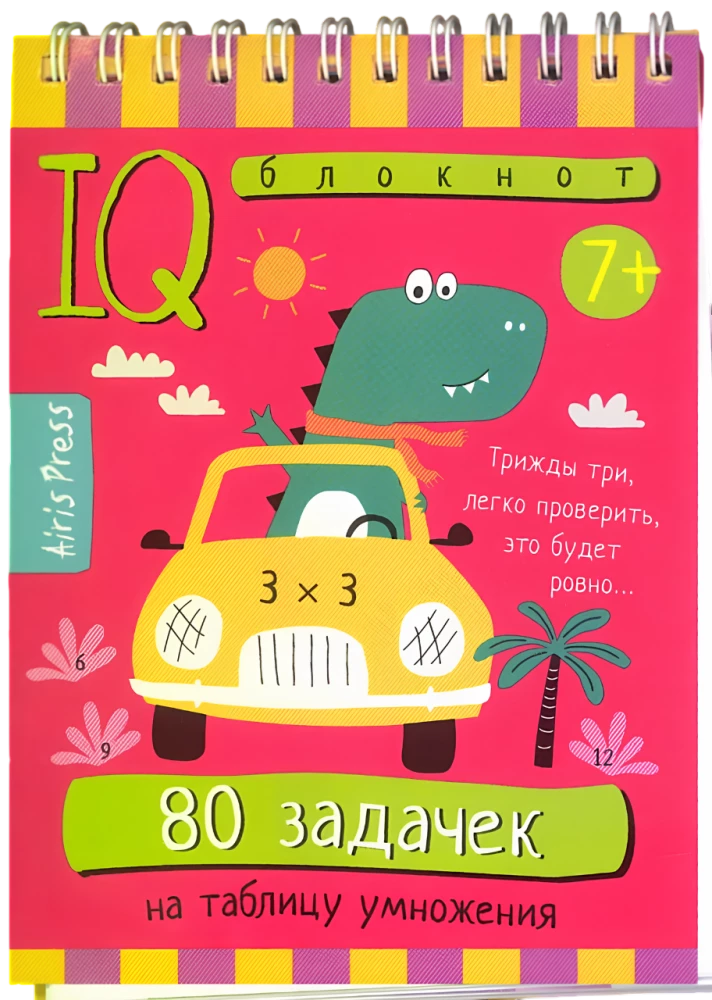 Inteligentny notes. Szkoła podstawowa. 80 zadań na tabliczkę mnożenia