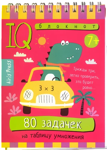 Inteligentny notes. Szkoła podstawowa. 80 zadań na tabliczkę mnożenia