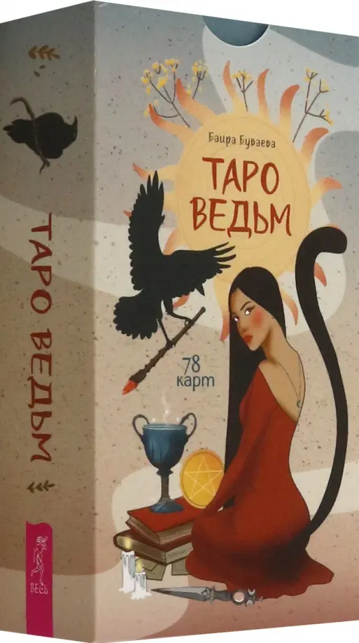 Tarot czarownic (78 kart)