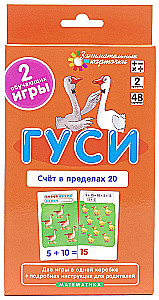 Гуси. Счет в пределах 20. Математика (48 карточек)