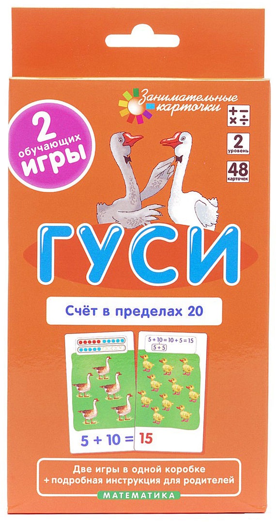 Geese. Counting up to 20. Mathematics (48 cards)