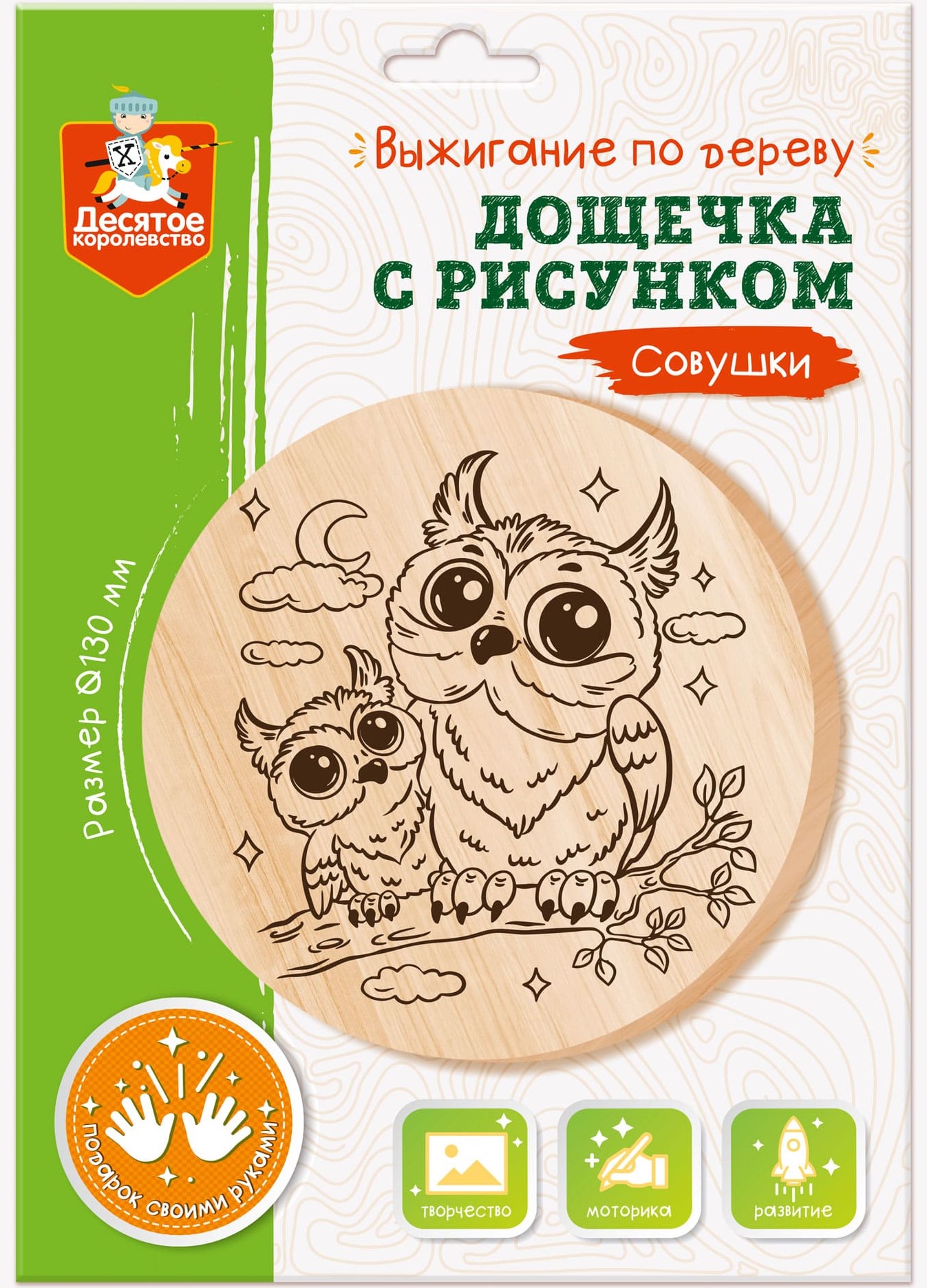 Wood Burning Board with Design - Owls