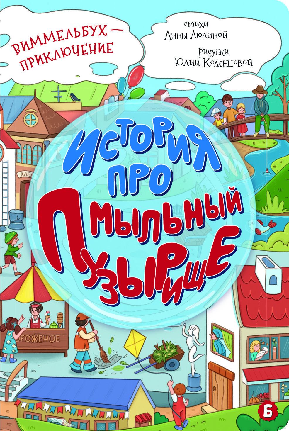 The Story of the Soap Bubble