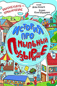 The Story of the Soap Bubble