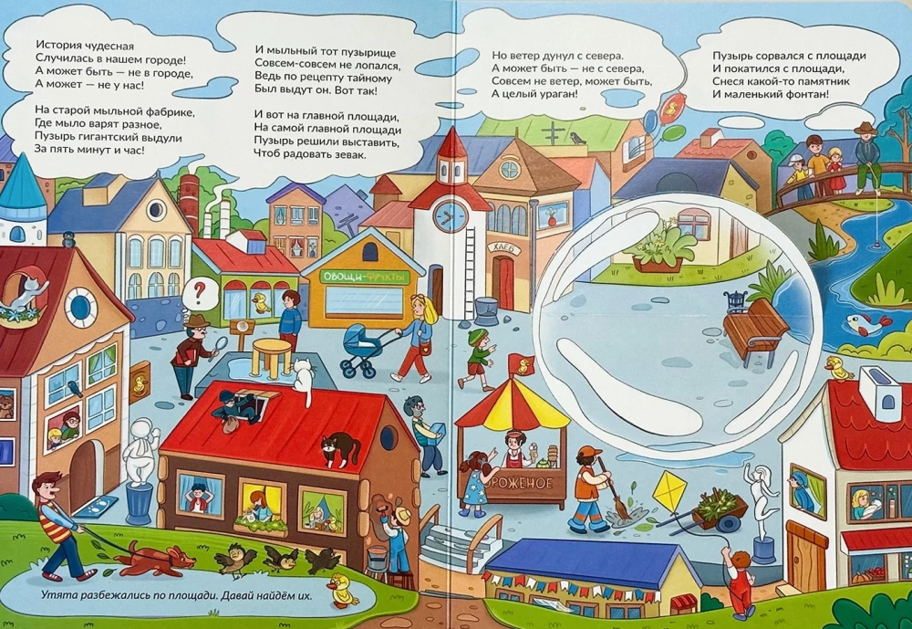 The Story of the Soap Bubble