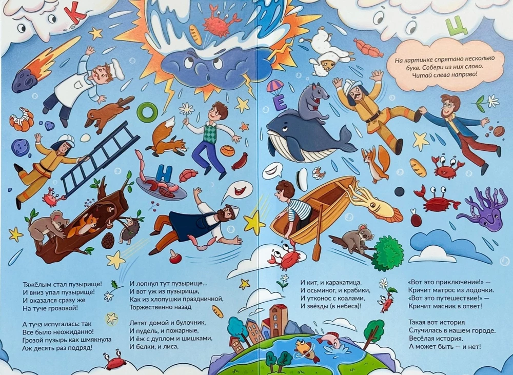 The Story of the Soap Bubble