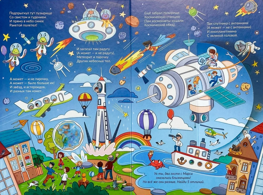 The Story of the Soap Bubble