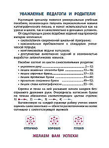 Universal Trainer. Cursive Writing. Grade 1