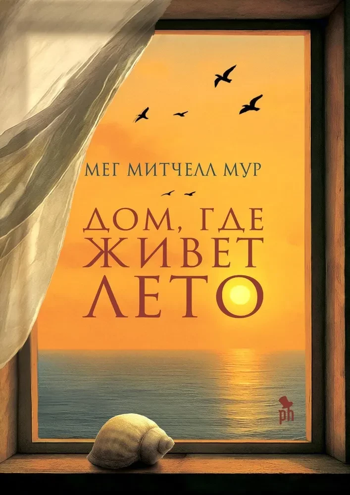 Dom, w którym mieszka lato