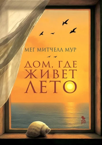 Dom, w którym mieszka lato
